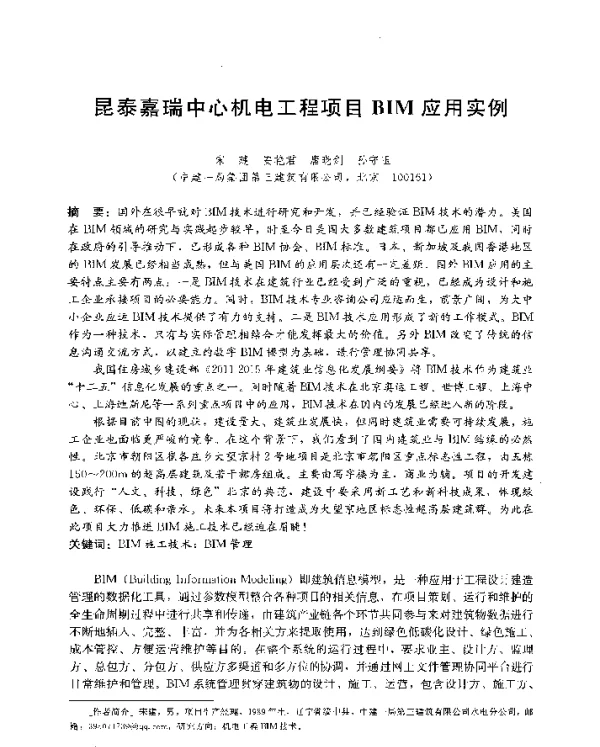 昆泰嘉瑞中心机电工程项目BIM应用实例