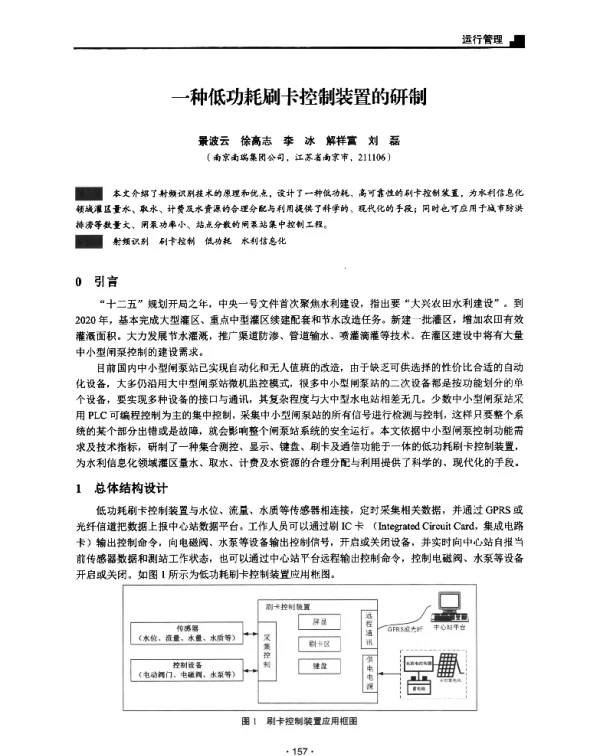 一种低功耗刷卡控制装置的研制