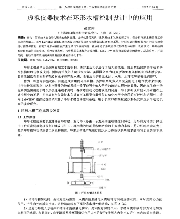 虚拟仪器技术在环形水槽控制设计中的应用