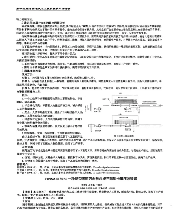 一种新型等速万向节总成三球销卡簧压装装置