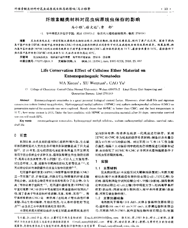 纤维素醚类材料对昆虫病原线虫保存的影响