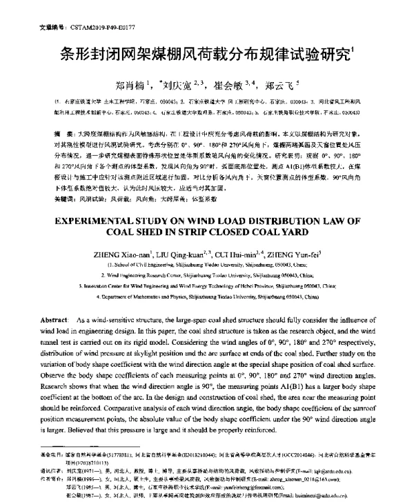 条形封闭网架煤棚风荷载分布规律试验研究