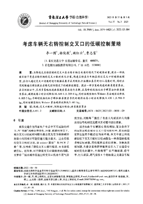 考虑车辆无右转控制交叉口的低碳控制策略