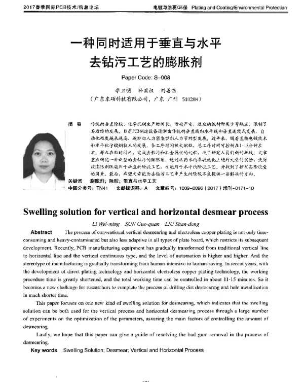 一种同时适用于垂直与水平去钻污工艺的膨胀剂