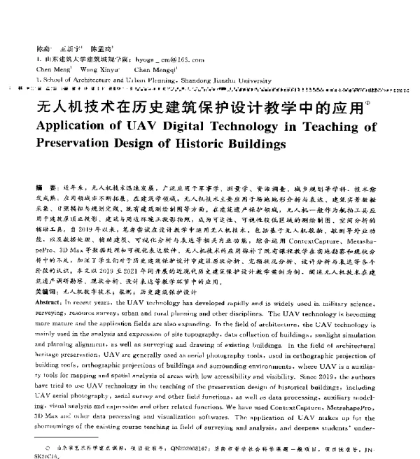 无人机技术在历史建筑保护设计教学中的应用