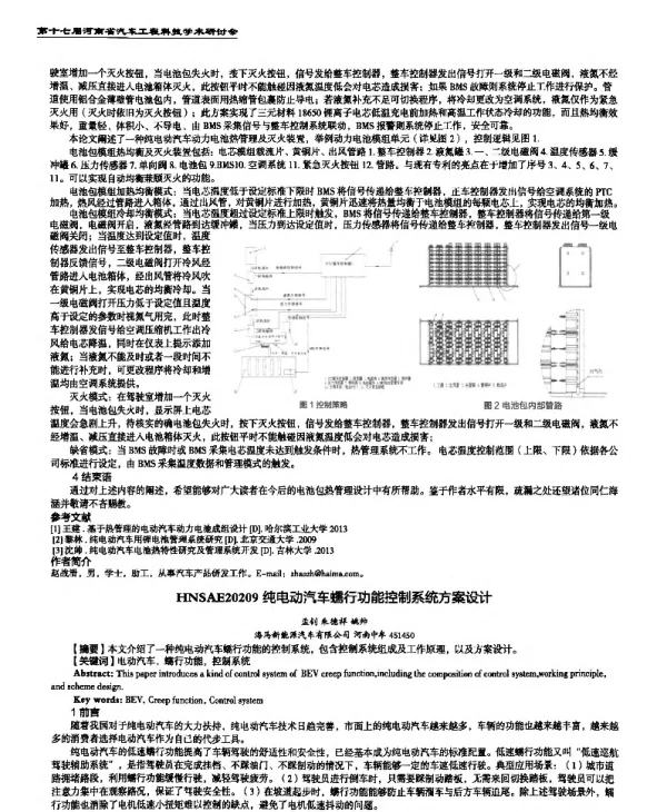 纯电动汽车蠕行功能控制系统方案设计