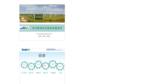 电炉熔炼风电铸件性能提升