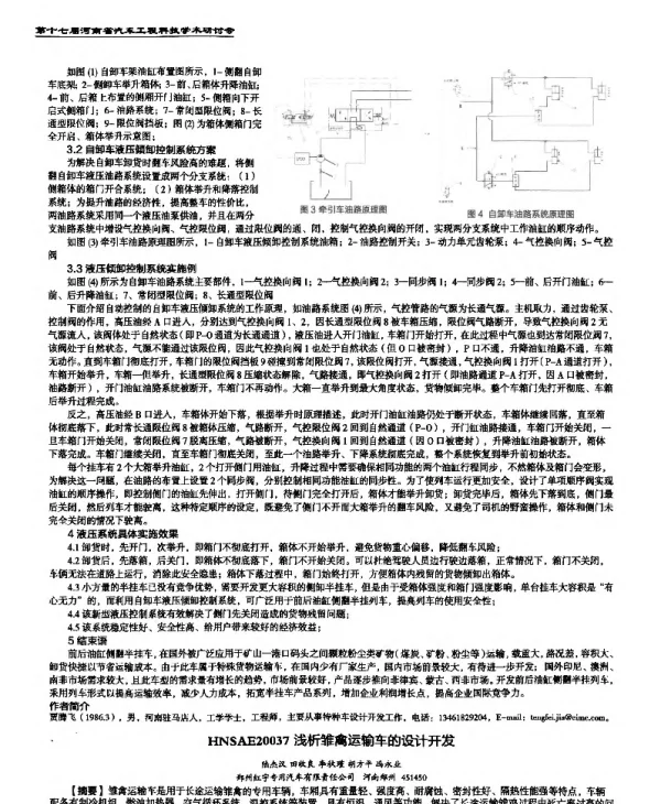 浅析雏禽运输车的设计开发