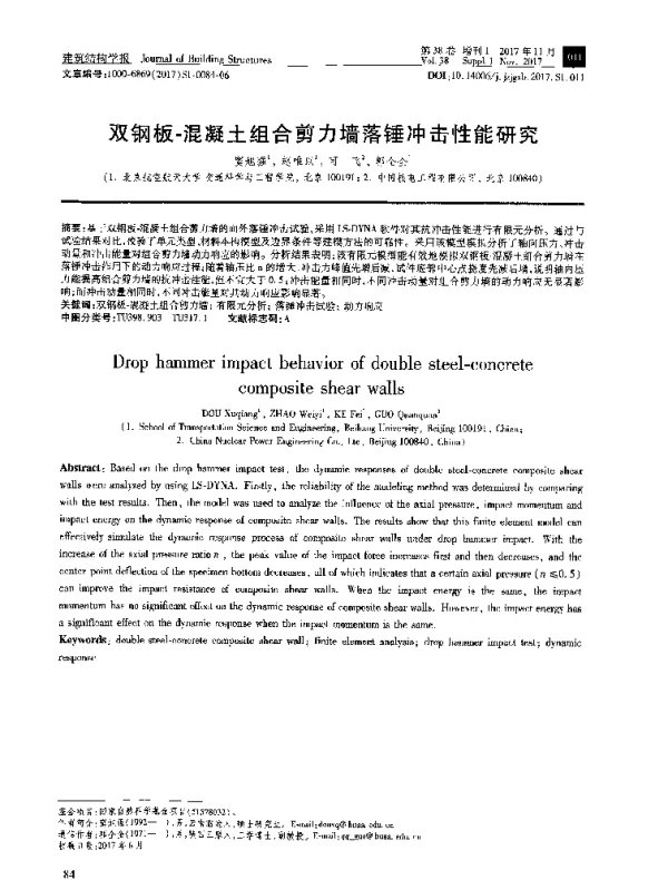 双钢板-混凝土组合剪力墙落锤冲击性能研究