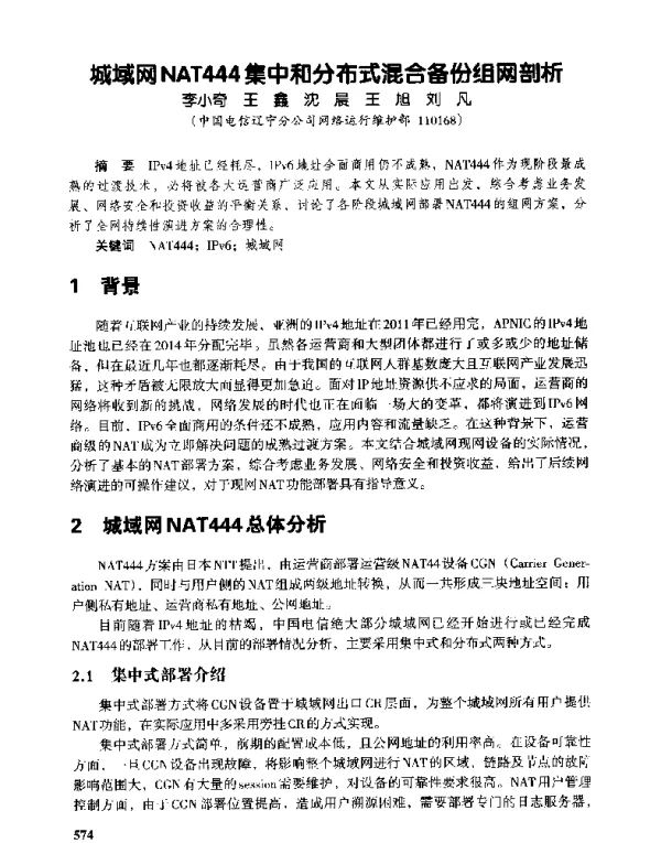 城域网NAT444集中和分布式混合备份组网剖析