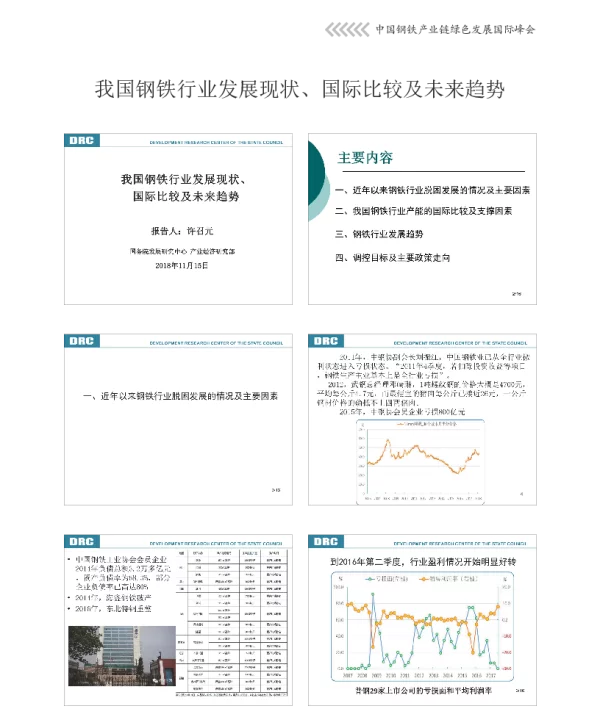 我国钢铁行业发展现状、国际比较及未来趋势