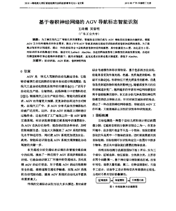 基于卷积神经网络的AGV导航标志智能识别