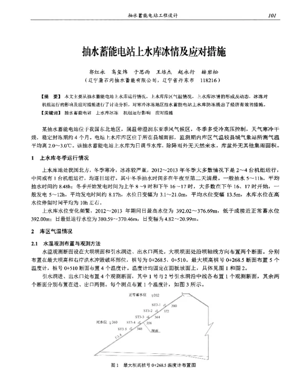 抽水蓄能电站上水库冰情及应对措施