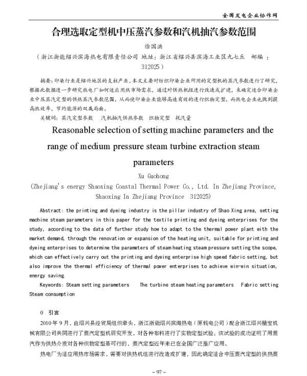 合理选取定型机中压蒸汽参数和汽机抽汽参数范围