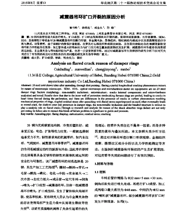 减震器吊环扩口开裂的原因分析