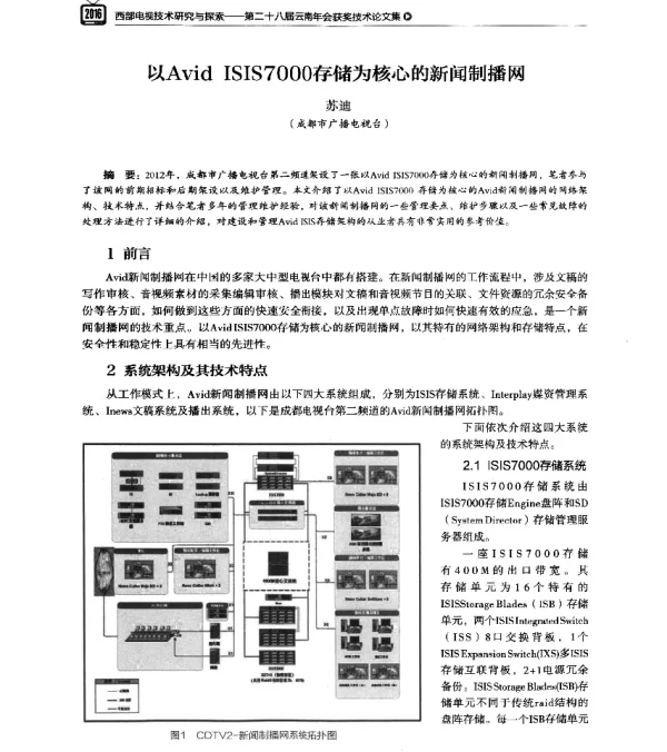 以AvidISIS7000存储为核心的新闻制播网
