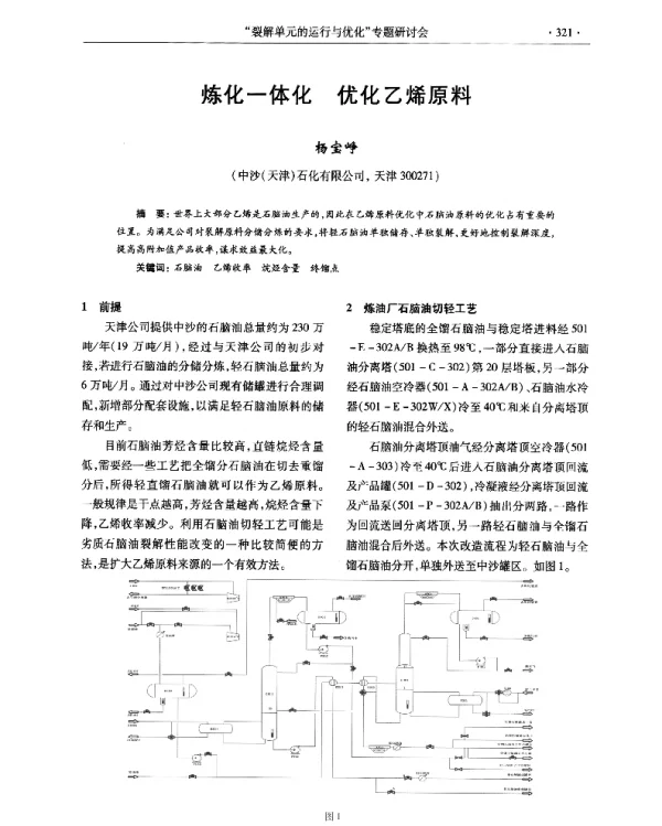 炼化一体化优化乙烯原料