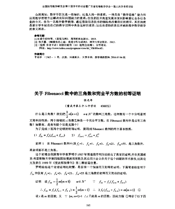 关于Fibonacci数中的三角数和完全平方数的初等证明