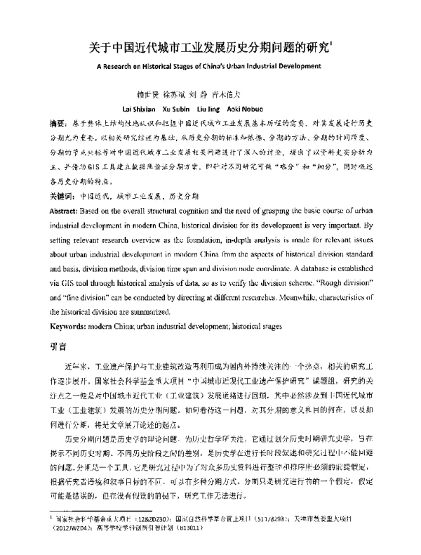 关于中国近代城市工业发展历史分期问题的研究