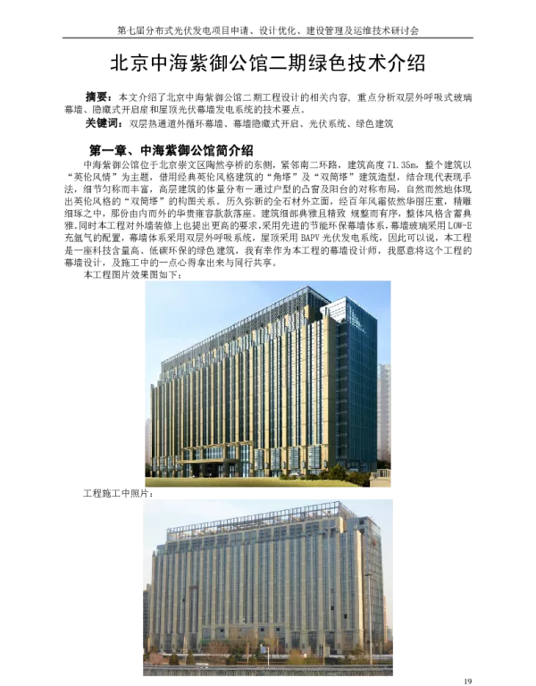北京中海紫御公馆二期绿色技术介绍