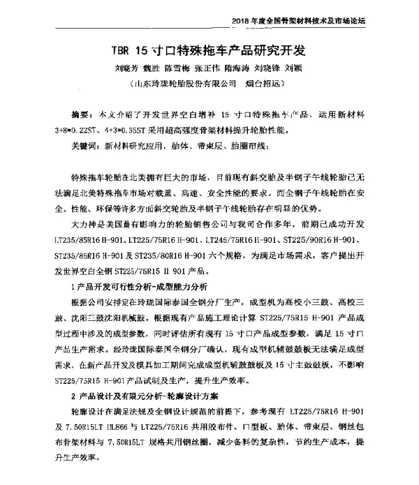 TBR15寸口特殊拖车产品研究开发