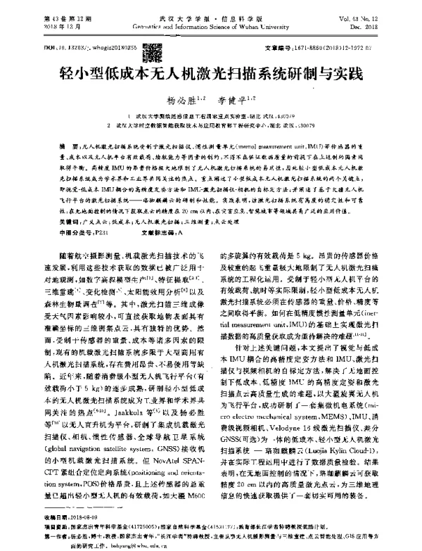 轻小型低成本无人机激光扫描系统研制与实践