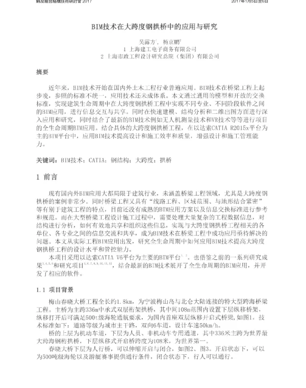 BIM技术在大跨度钢拱桥中的应用与研究