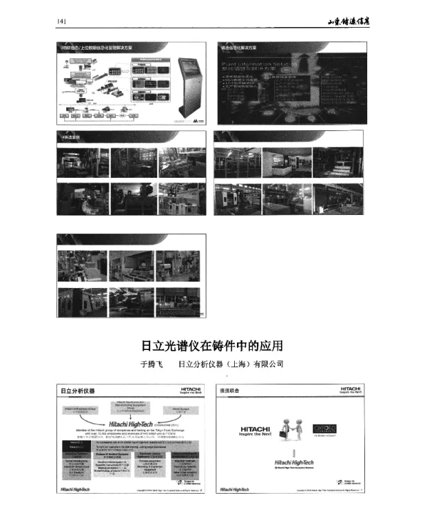 日立光谱仪在铸件中的应用