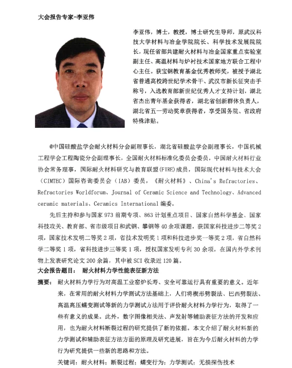 耐火材料力学性能表征新方法