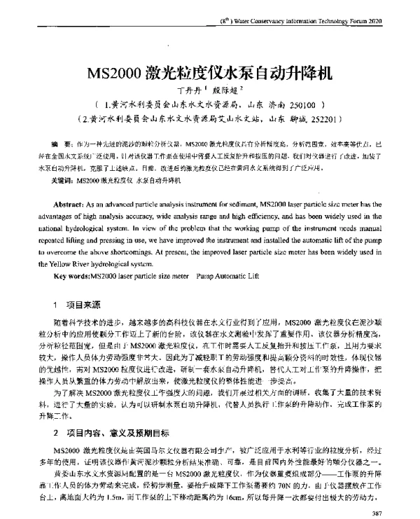 MS2000激光粒度仪水泵自动升降机