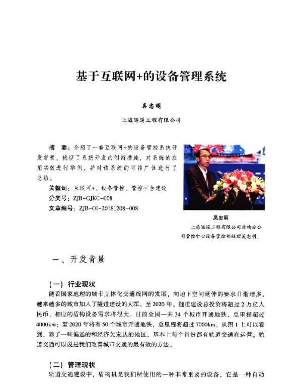 基于互联网+的设备管理系统