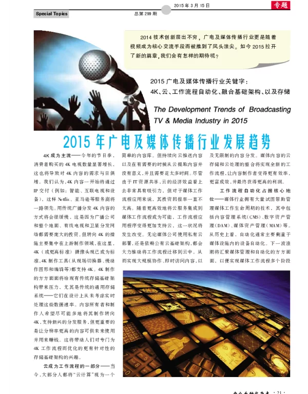 2015年广电及媒体传播行业发展趋势