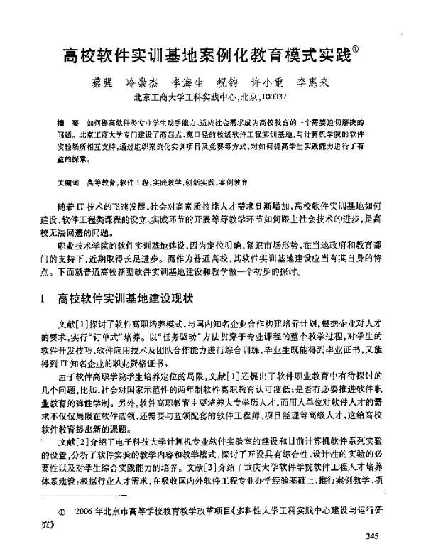 高校软件实训基地案例化教育模式实践