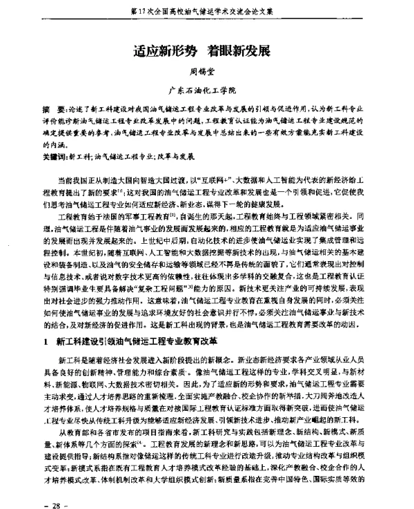 适应新形势着眼新发展