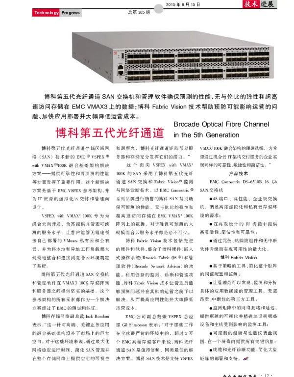 博科第五代光纤通道