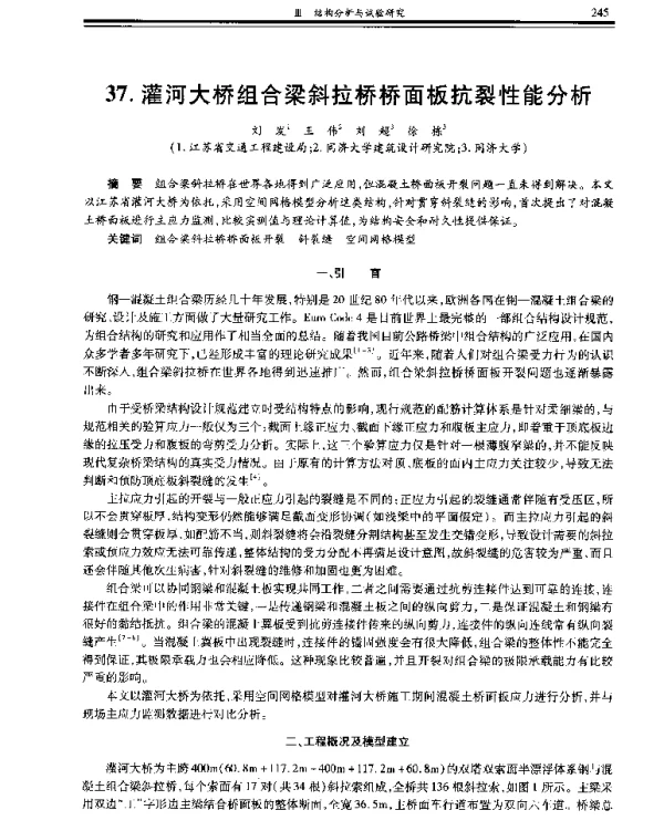 灌河大桥组合梁斜拉桥桥面板抗裂性能分析