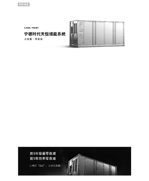用实证说话!宁德时代天恒储能系统发布