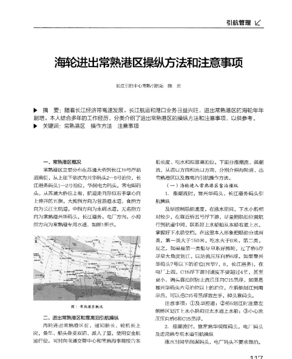 海轮进出常熟港区操纵方法和注意事项