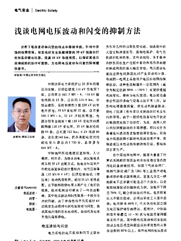 浅谈电网电压波动和闪变的抑制方法