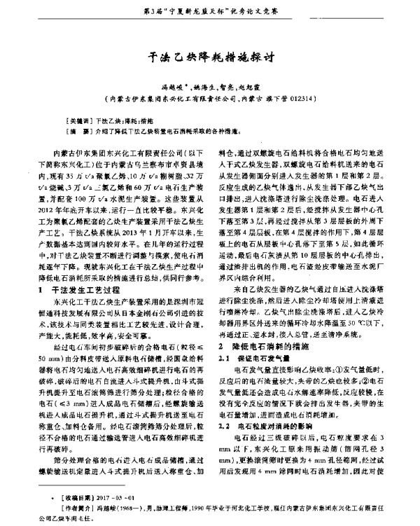 干法乙炔降耗措施探讨