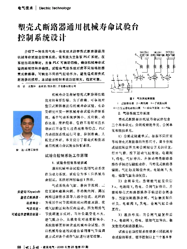 塑壳式断路器通用机械寿命试验台控制系统设计