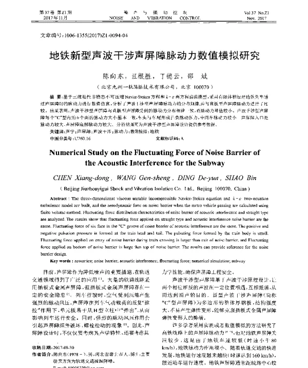 地铁新型声波干涉声屏障脉动力数值模拟研究