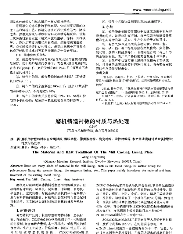 磨机铸造衬板的材质与热处理