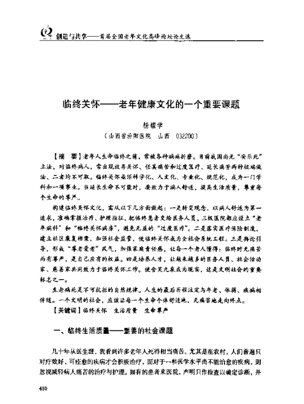 临终关怀--老年健康文化的一个重要课题