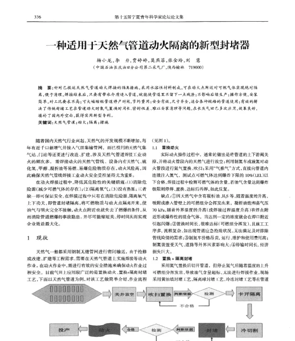 一种适用于天然气管道动火隔离的新型封堵器