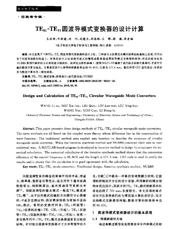 TE01-TE11圆波导模式变换器的设计计算