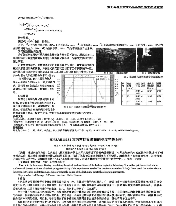 某汽车钢板弹簧的刚度特性分析