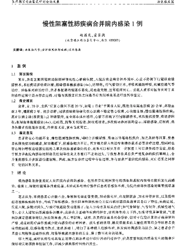 慢性阻塞性肺疾病合并院内感染1例