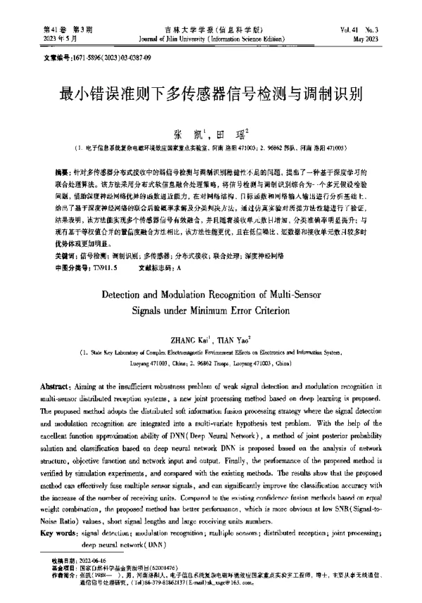 最小错误准则下多传感器信号检测与调制识别