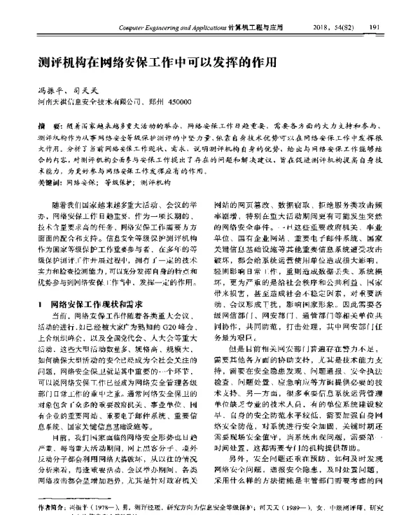 测评机构在网络安保工作中可以发挥的作用